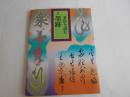 茶掛を読む　２　墨跡