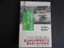 南海ホークスがあったころ　野球ファンとパ・リーグの文化史