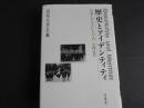 歴史とアイデンティティ　日本とドイツにとっての1945年