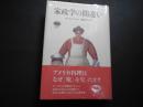 家政学の間違い