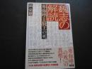魏志の解読　卑弥呼と辰王の死