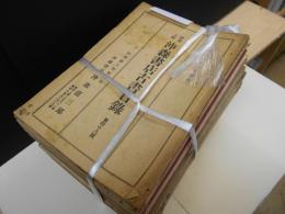 戦前　古書目録　伊賀上野　沖森書店古書目録　39冊