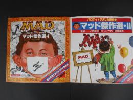 マッド傑作選　１・２　2冊　パロディ・アメリカ現代史