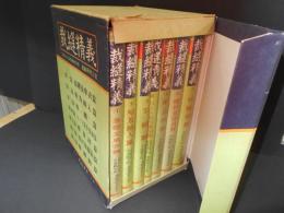 増補訂正版　裁縫精義　全7