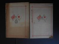 日本赤十字　明治25年　第6号・9号　2冊