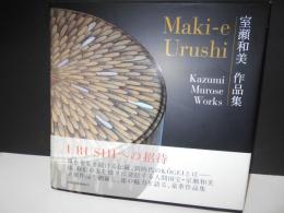 室瀬和美　作品集　Maki‐e Urushi　