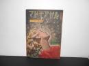 (雑誌)　マドモアゼル　昭和23年　2・3月号