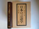 日本の言語学　第5巻　意味・語彙