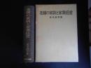 老舗の家訓と家業経営