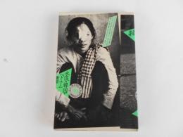 水俣・韓国・ベトナム