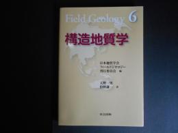 構造地質学　フィールドジオロジー６