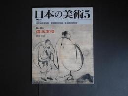 日本の美術　324　海北友松