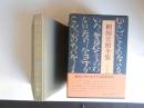 相川音頭全集　改訂版