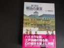 絵で見る明治の東京