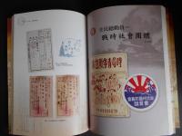 烽火歳月　戦時体制下的臺灣史料特展　上下