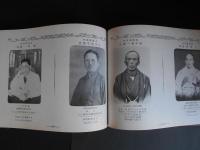 御大典記念　福井県人之精華