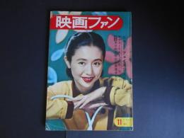 映画ファン　昭和27年11月号　表紙　乙羽信子