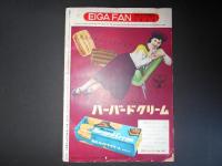 映画ファン　昭和27年11月号　表紙　乙羽信子
