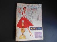 平凡　昭和32年8月　表紙　美空ひばり