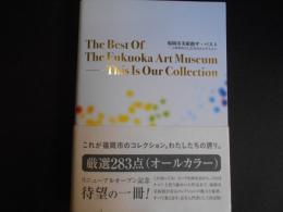 福岡市美術館ザ・ベスト　これがわたしたちのコレクション