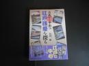 古代から中世の　江戸・浅草を探る