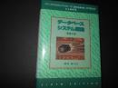 データベースシステム概論　原書６版