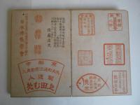 戦前　京都　古印　集印帖　240種以上
