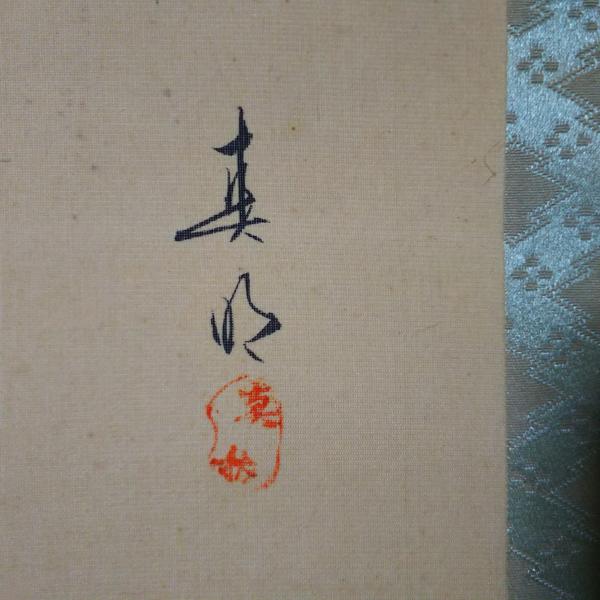 美人画 掛軸 / 紫陽書院 / 古本、中古本、古書籍の通販は「日本