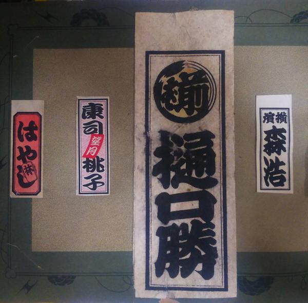 千社札 貼り込み帳 紫陽書院 古本 中古本 古書籍の通販は 日本の古本屋 日本の古本屋 千社札 貼り込み帳 紫陽書院 古本 中古本 古書籍の通販は 日本の古本屋 日本の古本屋