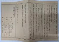 地所　建家　家附物　船舶　　書入質譲渡心得　　附　利息制限法