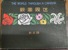 THE  WORLD  THROUGH  A  CAMERA     世界實觀　　伊太利