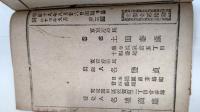 正變　狂詩選　　全