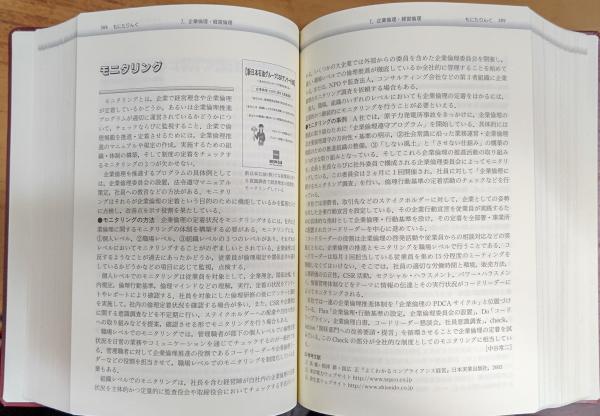 応用倫理学事典(加藤尚武編) / 古本、中古本、古書籍の通販は「日本の 