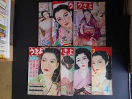 うきよ　昭24年1冊　昭25年６冊　計7冊