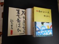 特別愛蔵版　みちくさの一束　限定30
