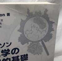 生化学の物理的基礎