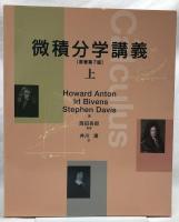 微積分学講義(原著第7版)　上・中・下