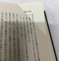 熊野義孝　1～12巻・別巻1・別巻2