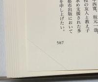 高坂正堯著作集