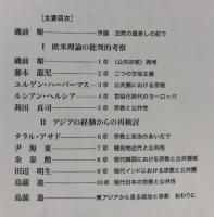 宗教と公共空間