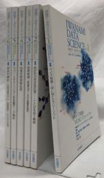 岩波データサイエンスVol. 1-6