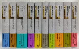 ライプニッツ著作集　第Ⅰ期　10冊　