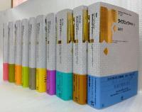 ライプニッツ著作集　第Ⅰ期　10冊　