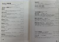 ライプニッツ著作集　第Ⅰ期　10冊　