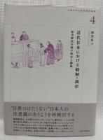 近代日本における勧解・調停