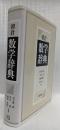 朝倉数学辞典

