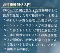 非可換幾何学入門