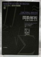 関数解析