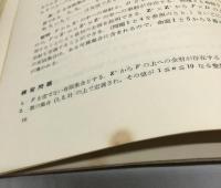 ラング　現代微分積分学　Ⅰ・Ⅱ