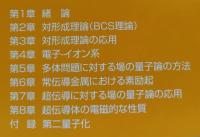 シュリーファー　超伝導の理論